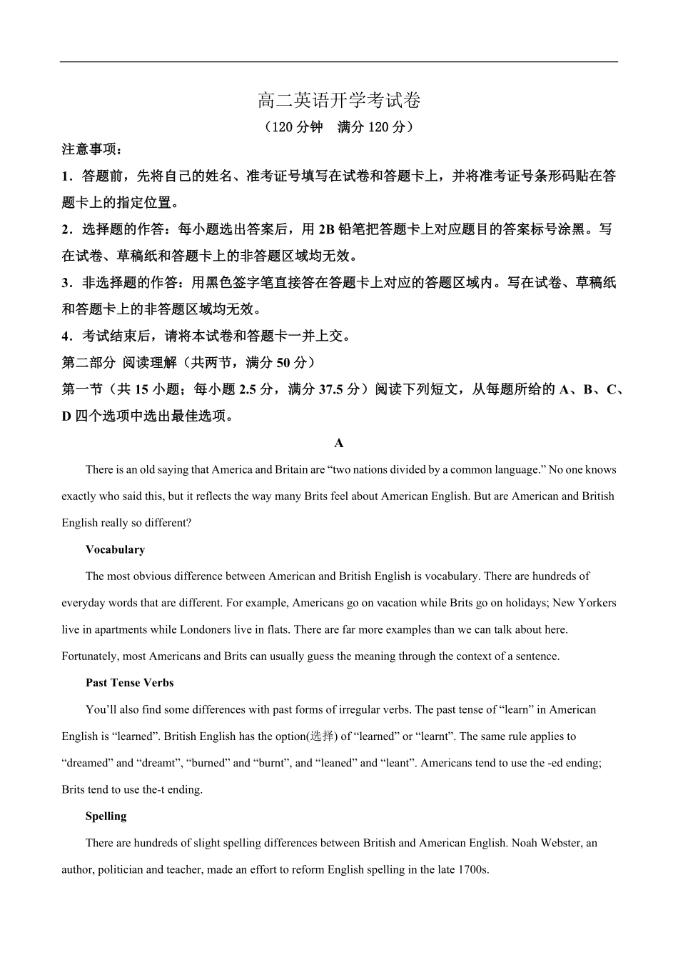 河南省南阳市宛城区等2地2025-2026学年高二上学期开学英语试题（含答案）.pdf_第1页