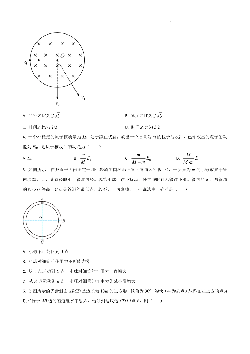 河南省南阳市宛城区等两地2025-2026学年高二上学期开学考试物理试题.pdf_第2页