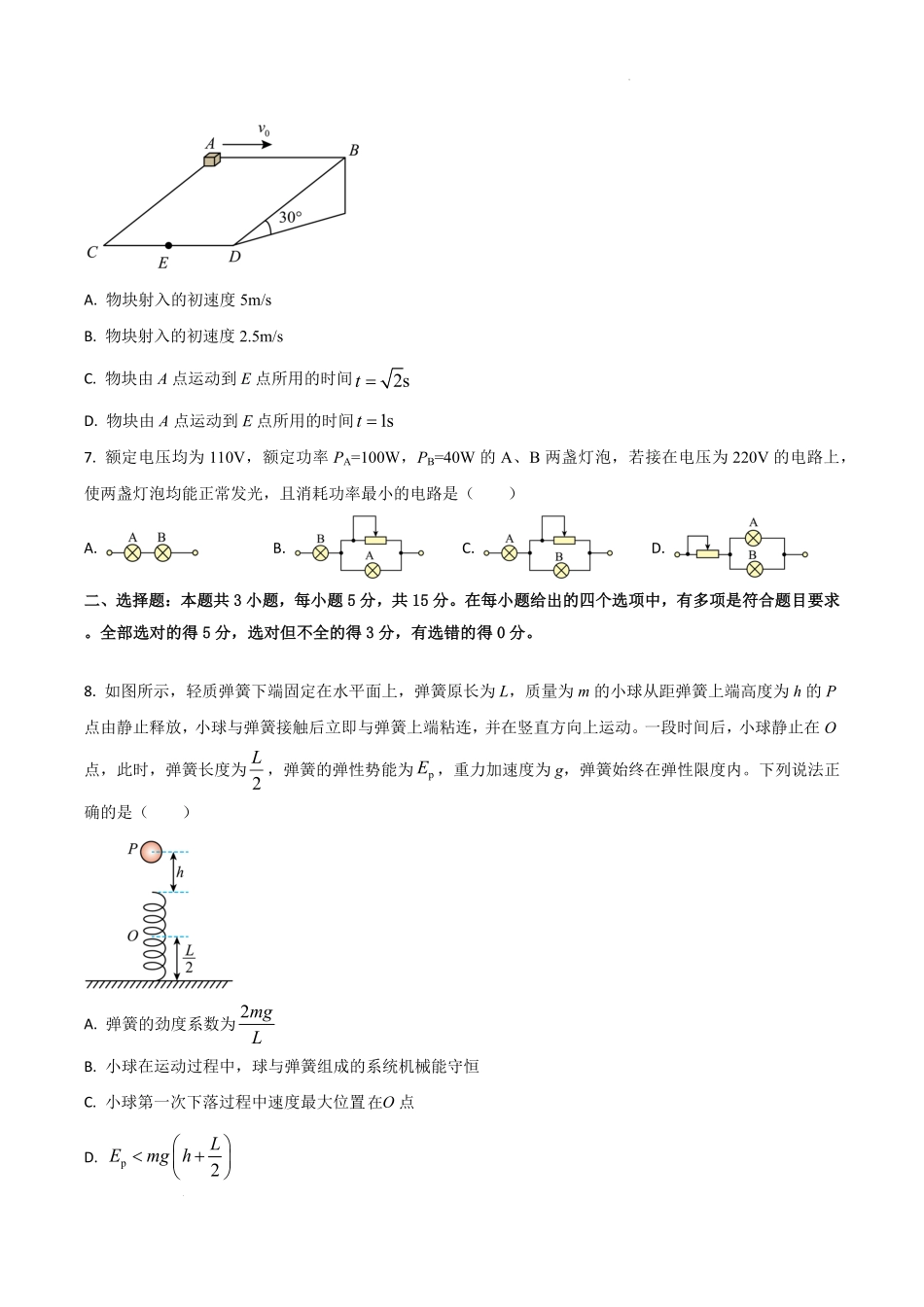 河南省南阳市宛城区等两地2025-2026学年高二上学期开学考试物理试题.pdf_第3页