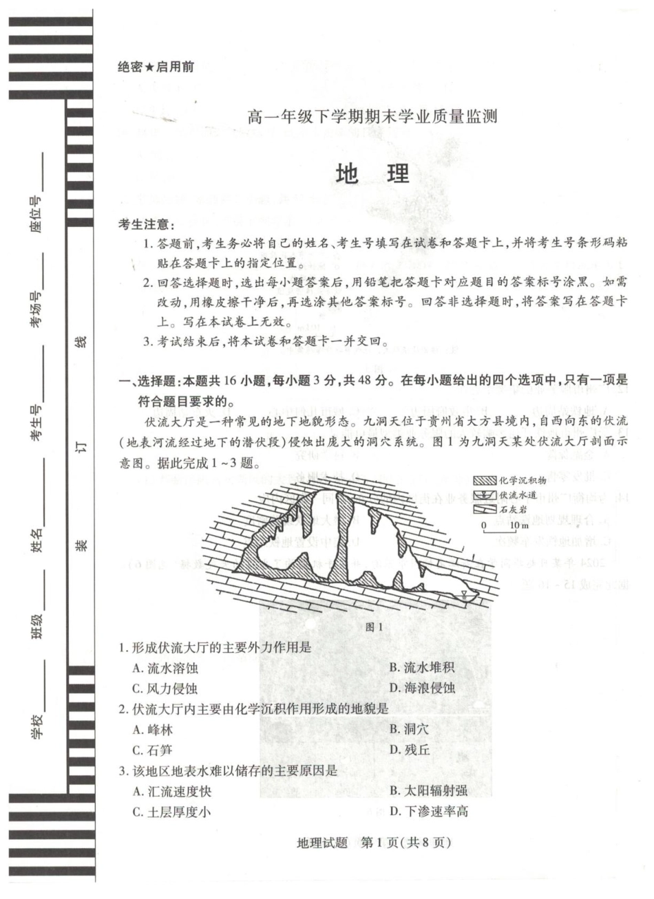 河南省濮阳市2024-2025学年高一下学期7月期末考试地理含答案.pdf_第1页