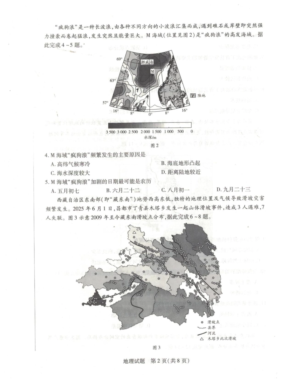 河南省濮阳市2024-2025学年高一下学期7月期末考试地理含答案.pdf_第2页