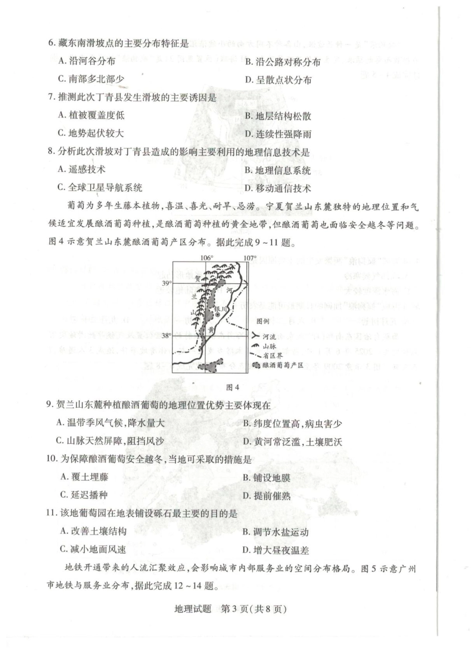 河南省濮阳市2024-2025学年高一下学期7月期末考试地理含答案.pdf_第3页