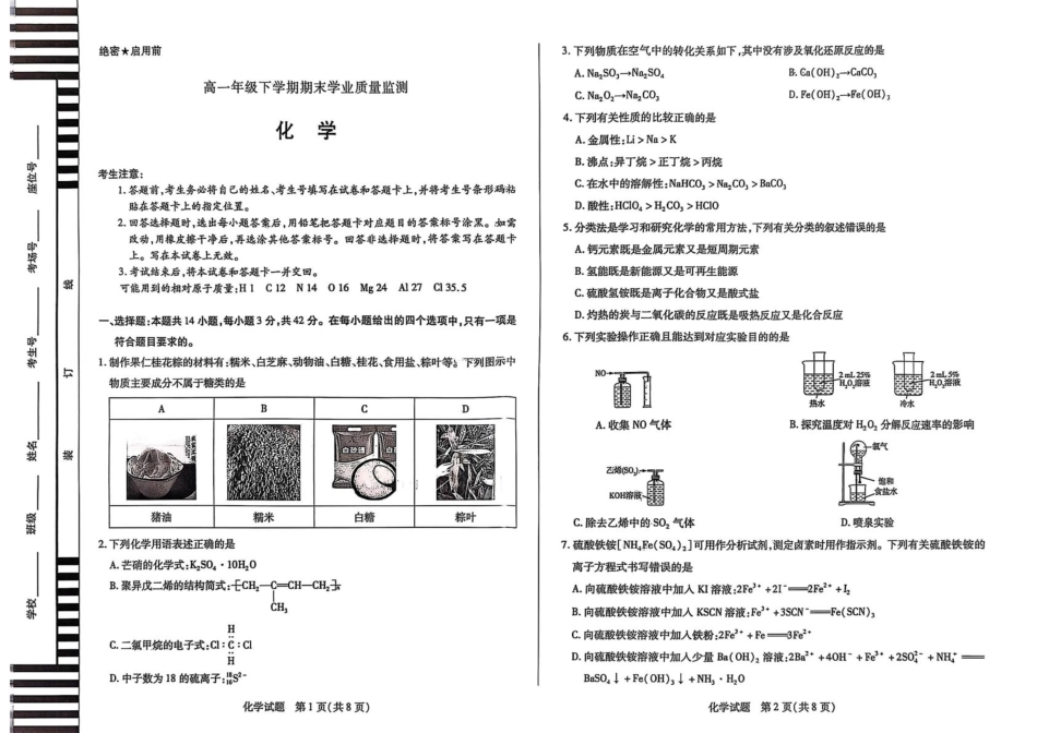 河南省濮阳市2024-2025学年高一下学期7月期末考试化学含答案.pdf_第1页