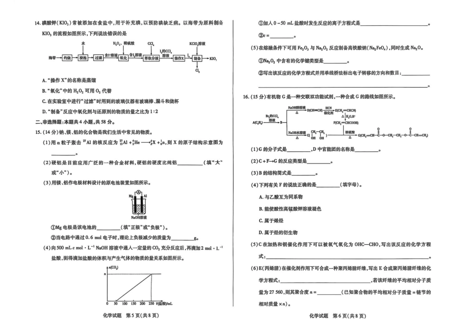 河南省濮阳市2024-2025学年高一下学期7月期末考试化学含答案.pdf_第3页