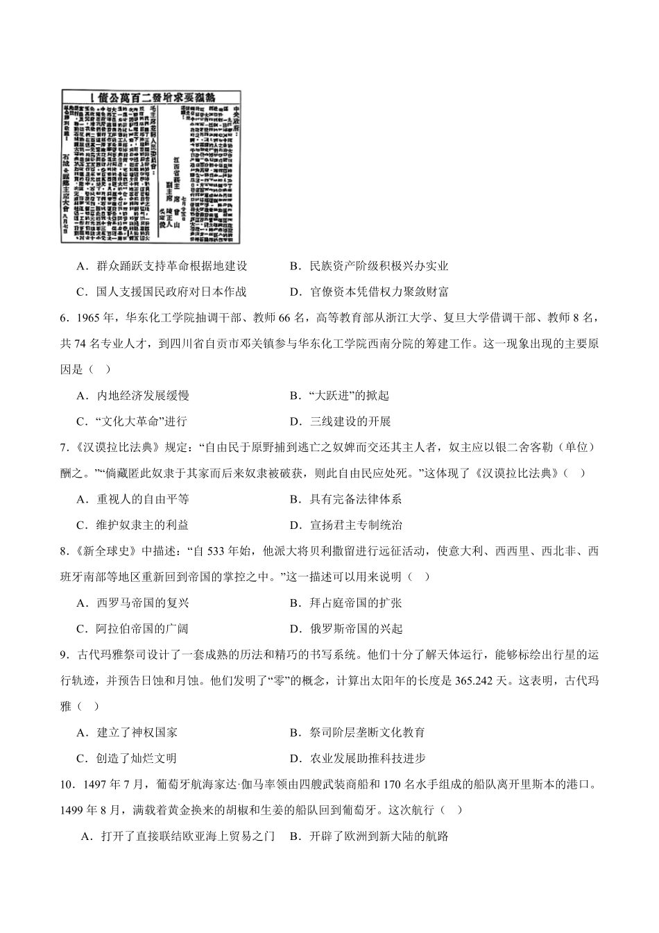 河南省濮阳市2024-2025学年高一下学期7月期末考试历史含答案.pdf_第2页