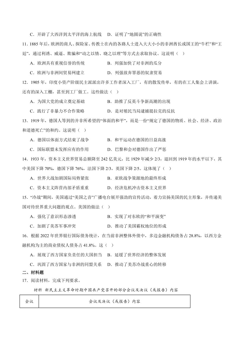 河南省濮阳市2024-2025学年高一下学期7月期末考试历史含答案.pdf_第3页