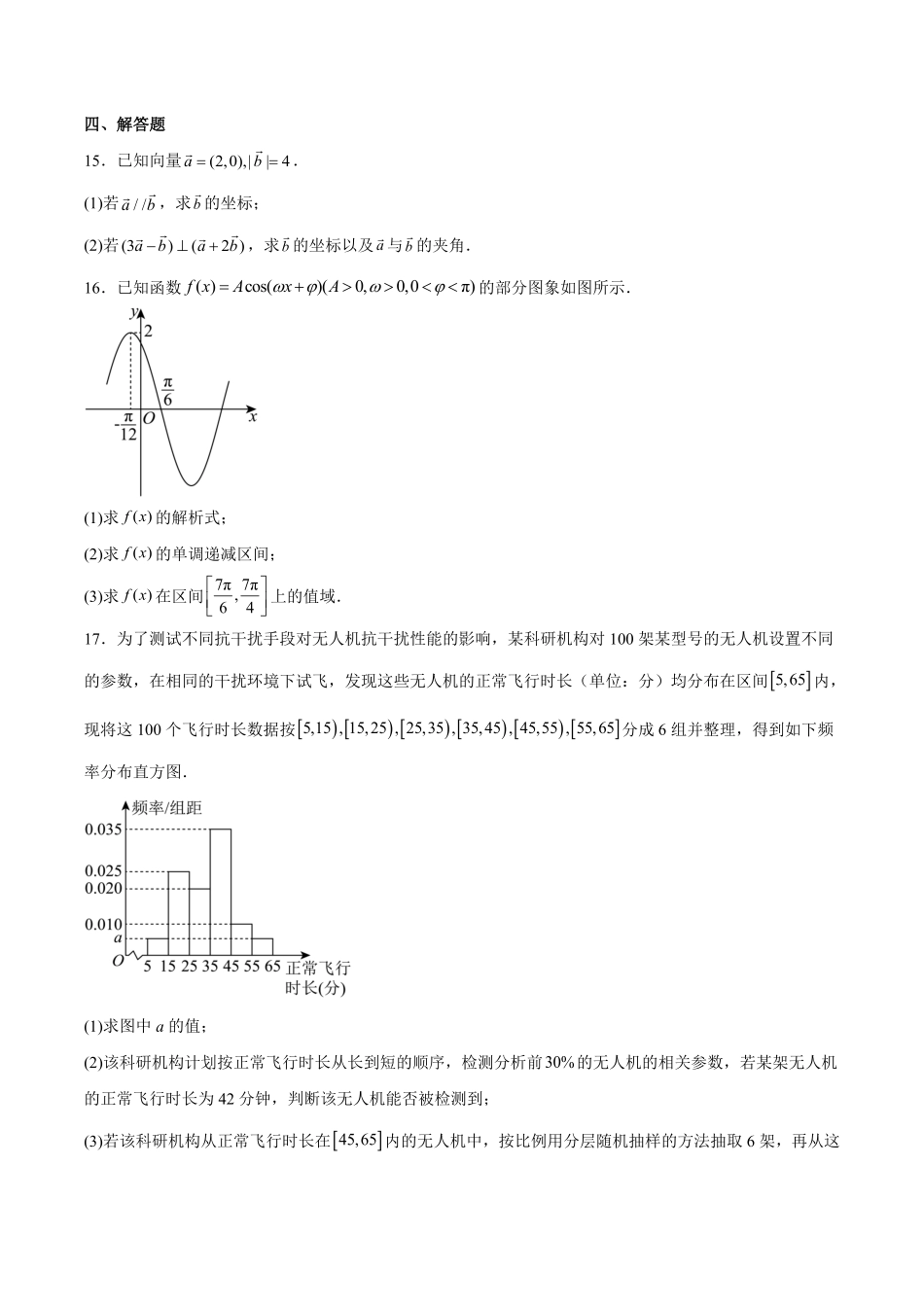 河南省濮阳市2024-2025学年高一下学期7月期末考试数学含解析.pdf_第3页