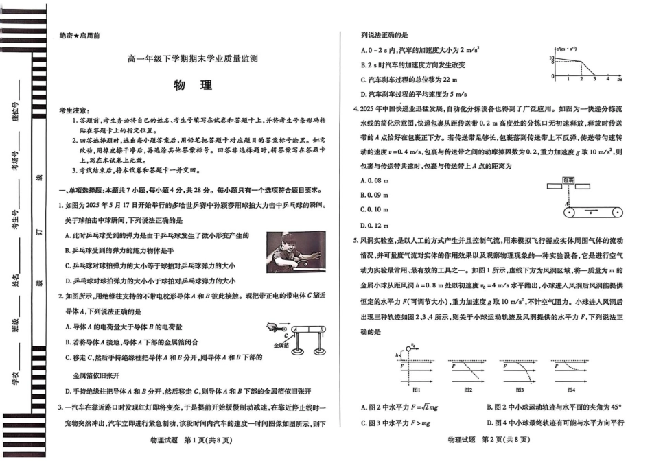 河南省濮阳市2024-2025学年高一下学期7月期末考试物理含答案.pdf_第1页