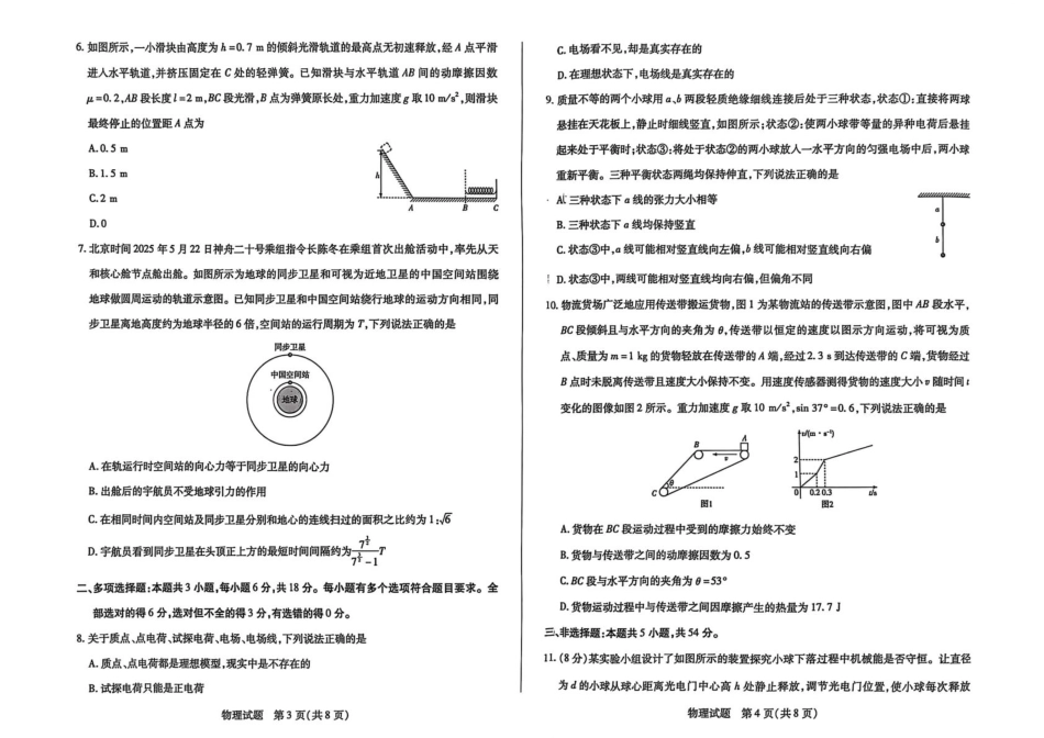 河南省濮阳市2024-2025学年高一下学期7月期末考试物理含答案.pdf_第2页