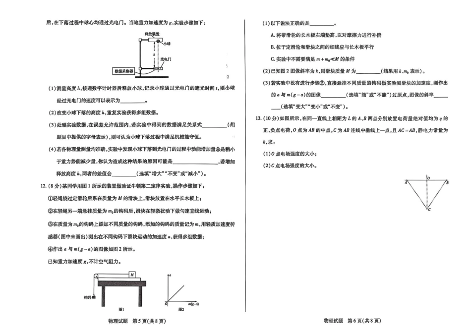 河南省濮阳市2024-2025学年高一下学期7月期末考试物理含答案.pdf_第3页