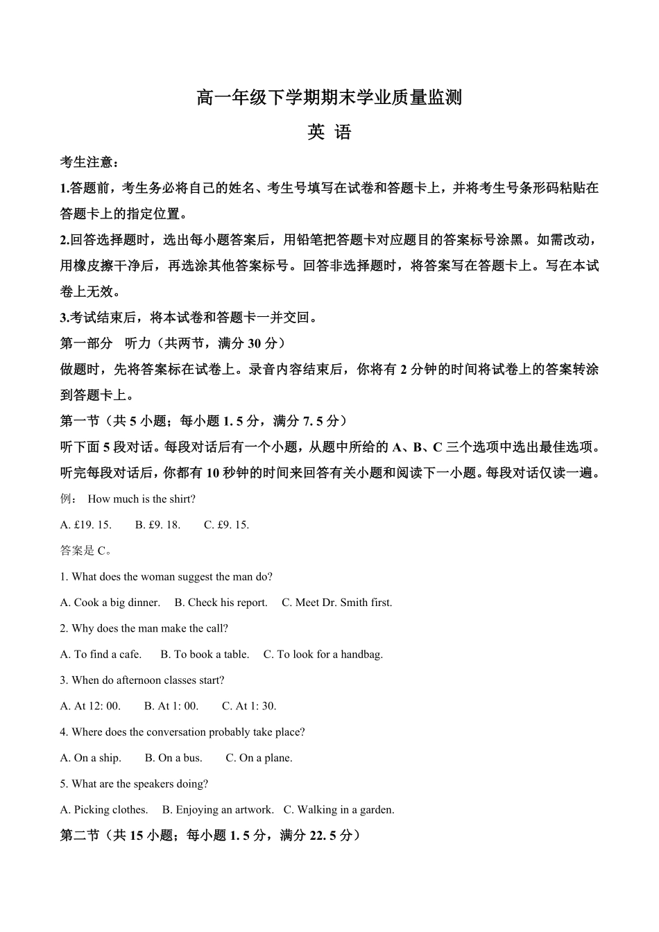 河南省濮阳市2024-2025学年高一下学期7月期末考试英语含答案.pdf_第1页