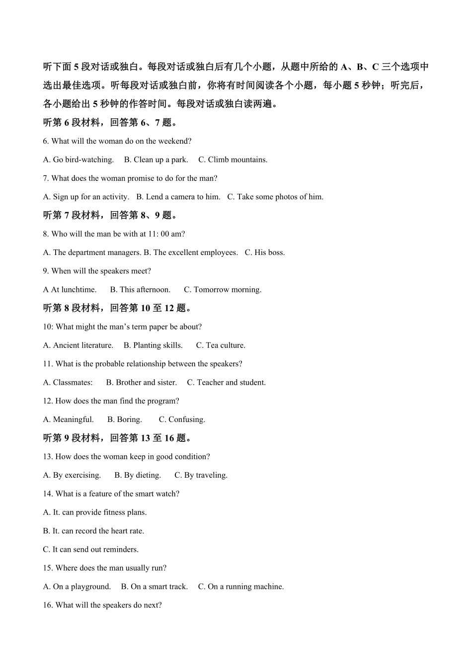 河南省濮阳市2024-2025学年高一下学期7月期末考试英语含答案.pdf_第2页