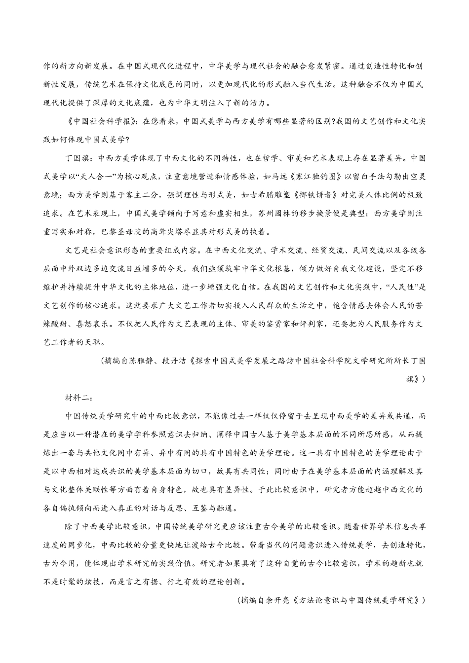 河南省濮阳市2024-2025学年高一下学期7月期末考试语文含解析.pdf_第2页