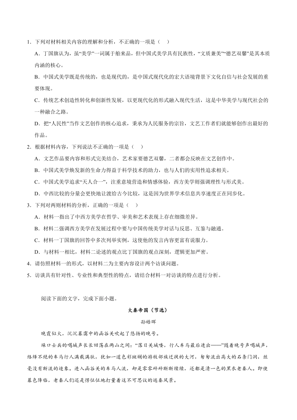 河南省濮阳市2024-2025学年高一下学期7月期末考试语文含解析.pdf_第3页