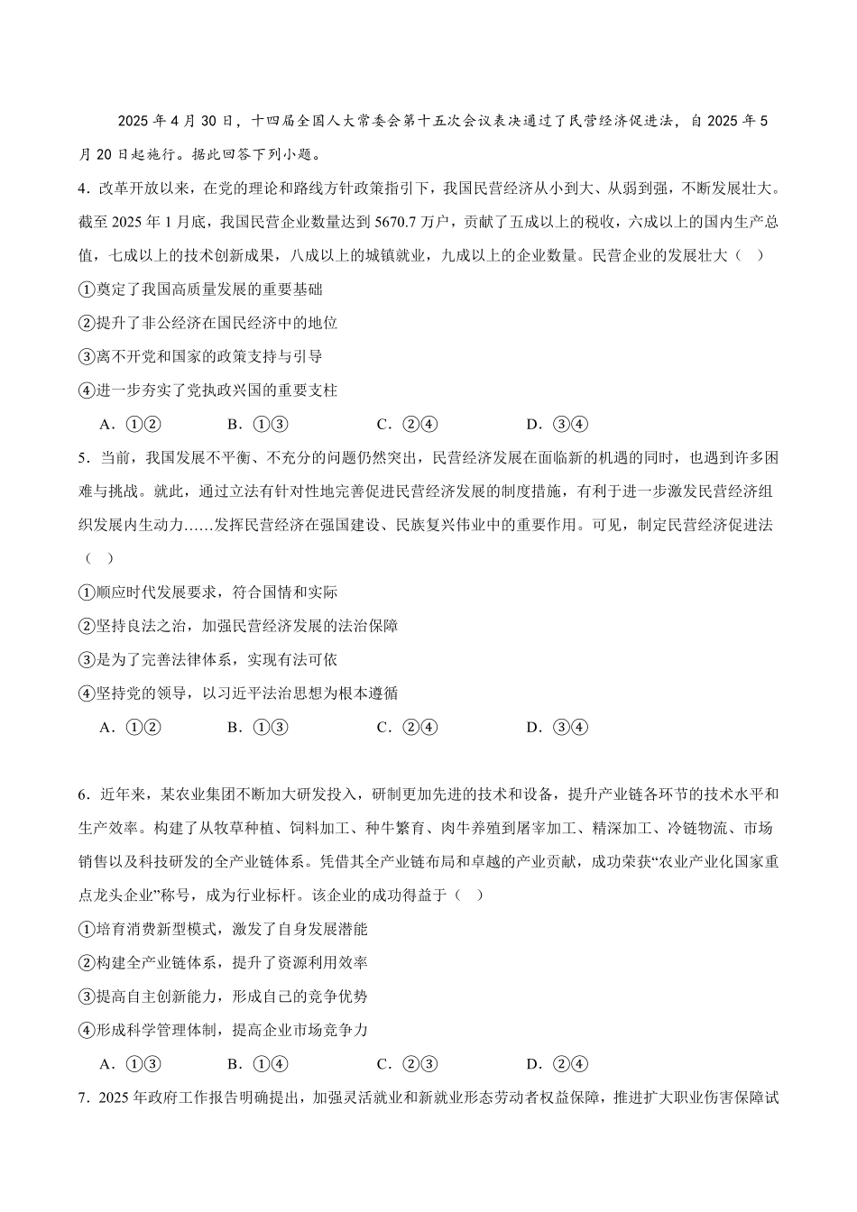 河南省濮阳市2024-2025学年高一下学期7月期末考试政治含答案.pdf_第2页