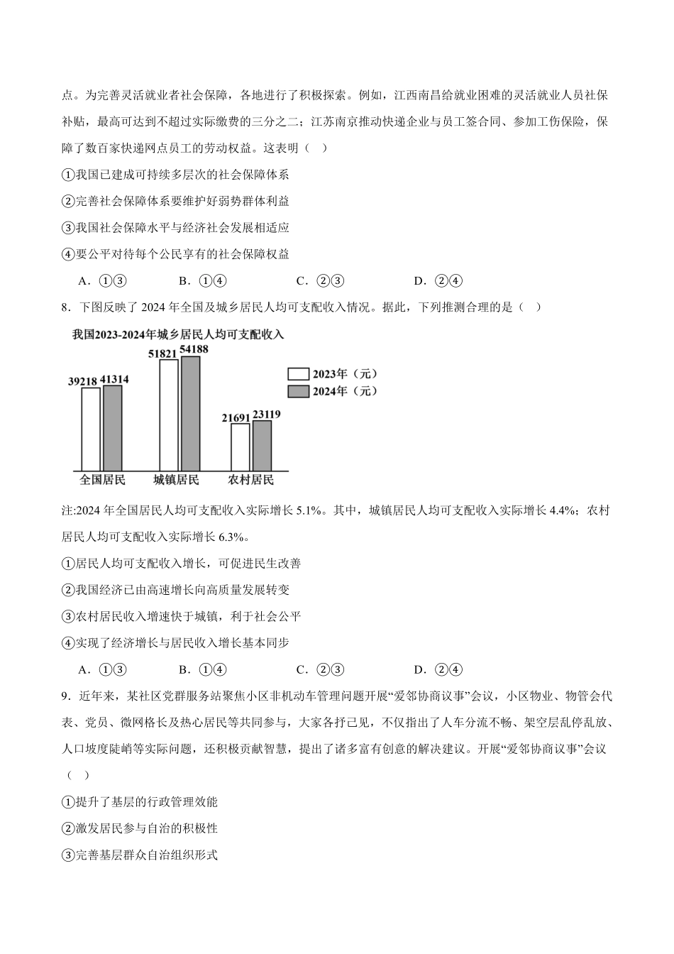 河南省濮阳市2024-2025学年高一下学期7月期末考试政治含答案.pdf_第3页