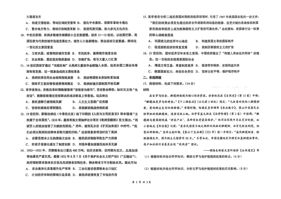 河南省濮阳市第一高级中学2025-2026学年高二上学期开学摸底检测历史试题.pdf_第2页
