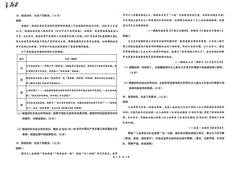 河南省濮阳市第一高级中学2025-2026学年高二上学期开学摸底检测历史试题.pdf_第3页