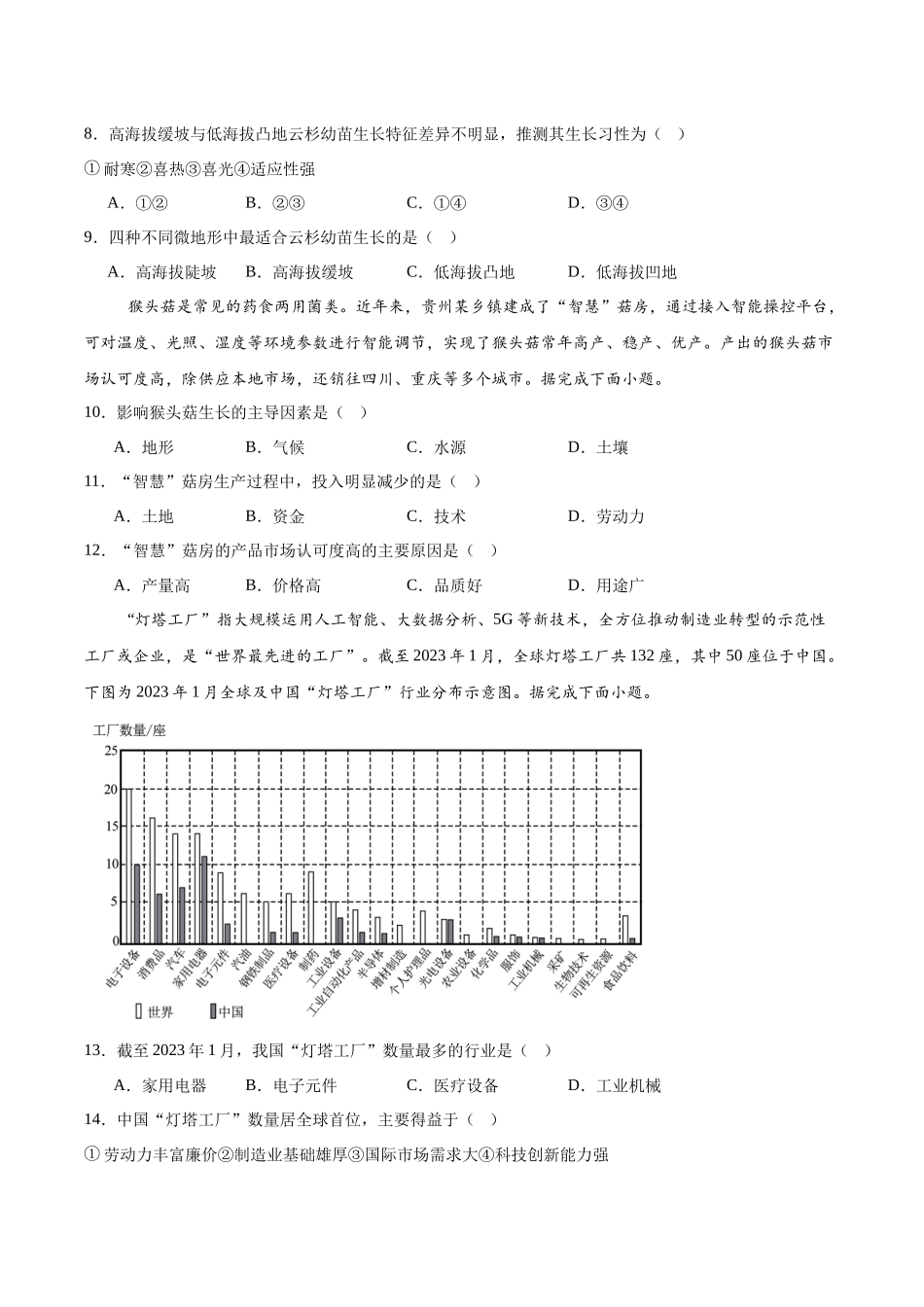 河南省濮阳市华龙区濮阳第一高级中学2025-2026学年高二上学期开学摸底检测地理试卷（含答案）.docx_第3页