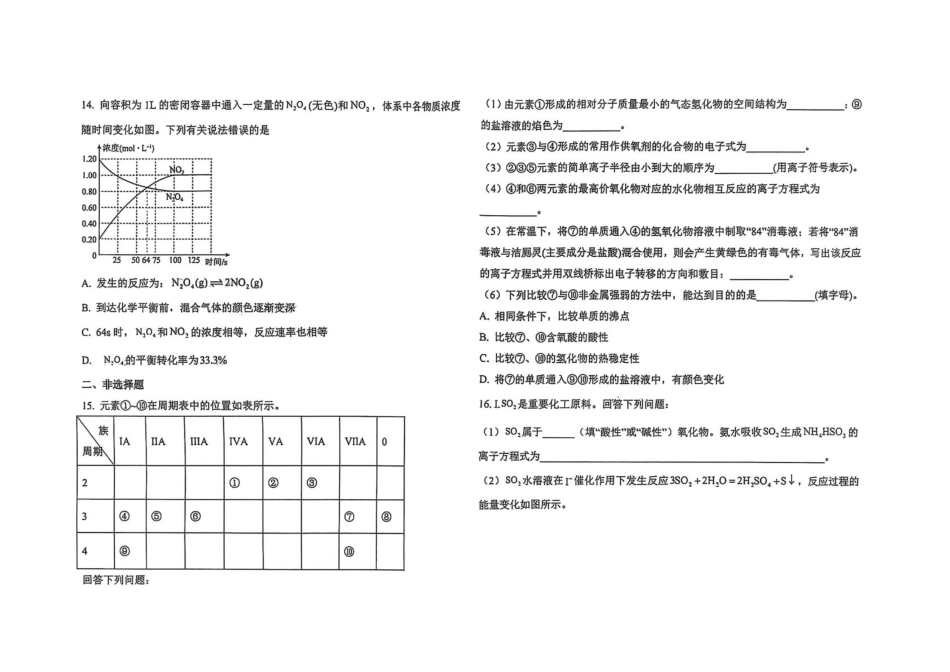河南省濮阳市华龙区濮阳第一高级中学2025-2026学年高二上学期开学摸底检测化学试卷（含答案）.pdf_第3页