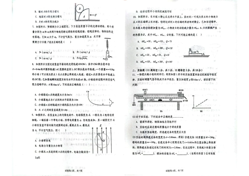 河南省濮阳市华龙区濮阳第一高级中学2025-2026学年高二上学期开学摸底检测物理试卷（含解析）.pdf_第2页