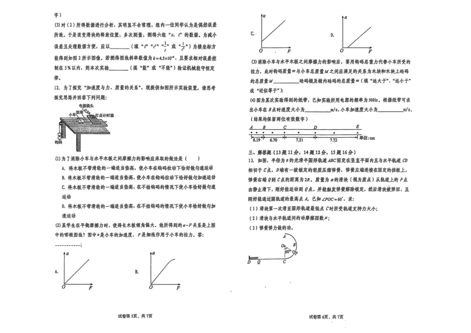 河南省濮阳市华龙区濮阳第一高级中学2025-2026学年高二上学期开学摸底检测物理试卷（含解析）.pdf_第3页