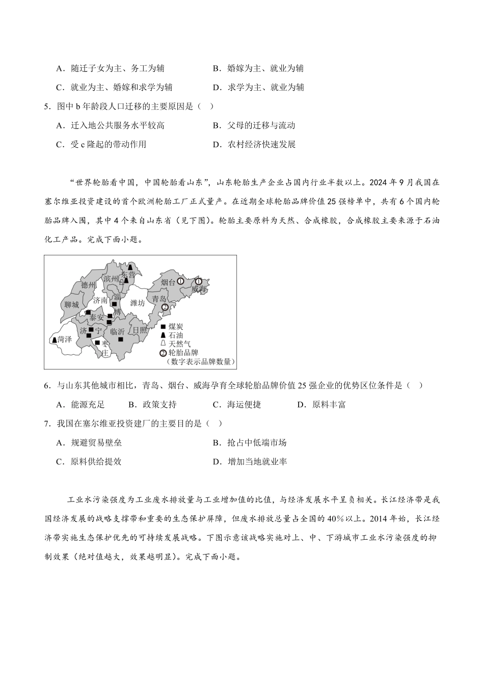 河南省普通高中2024-2025学年高一下学期7月期末考试地理试卷（含答案）.pdf_第2页