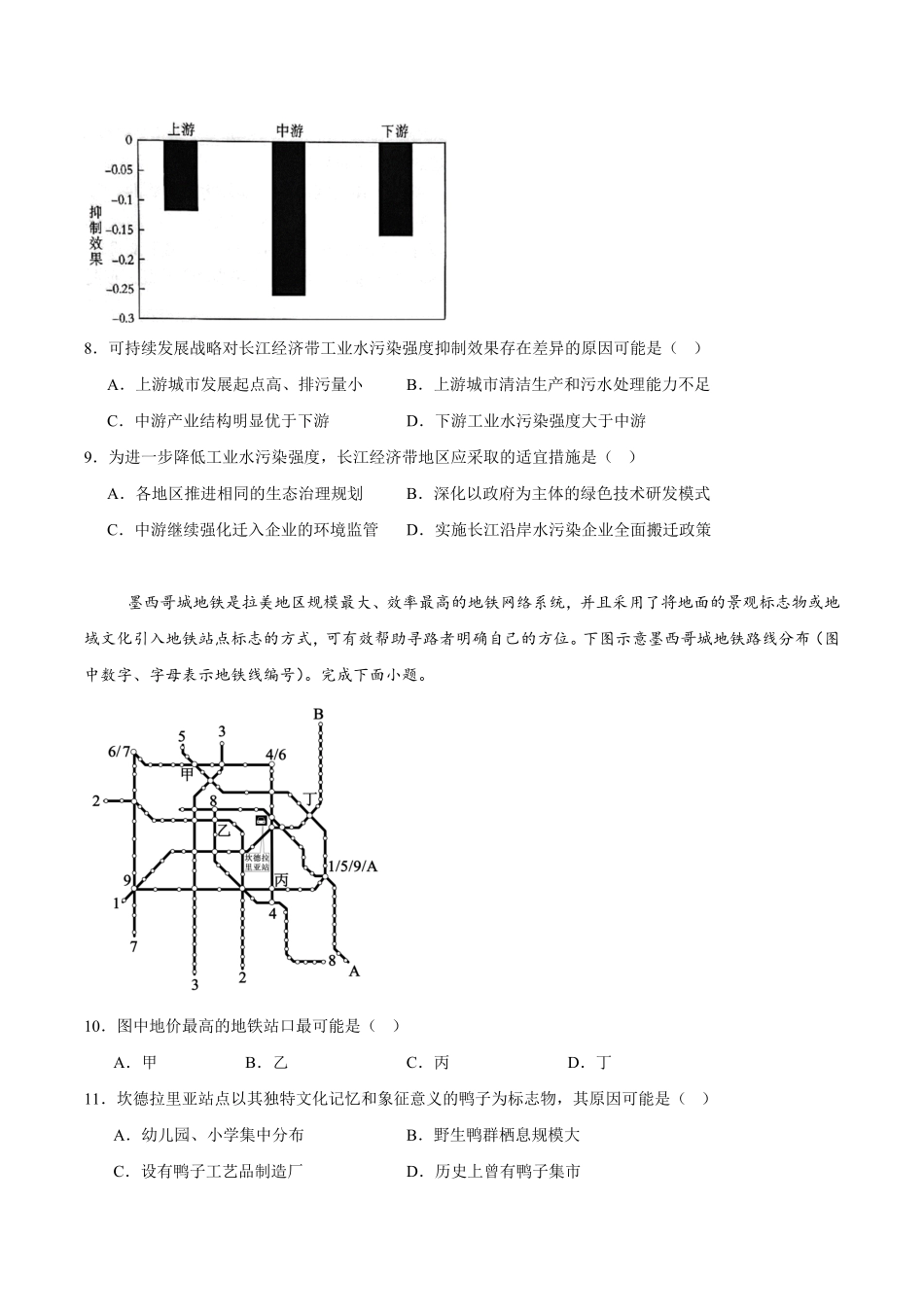 河南省普通高中2024-2025学年高一下学期7月期末考试地理试卷（含答案）.pdf_第3页