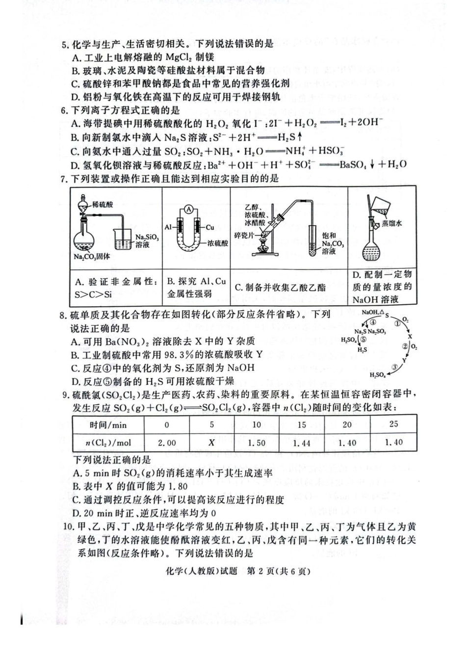 河南省普通高中2024-2025学年高一下学期7月期末考试化学含解析.pdf_第2页