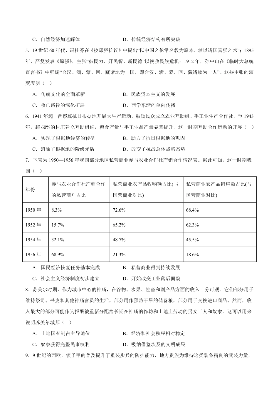 河南省普通高中2024-2025学年高一下学期7月期末考试历史含答案.pdf_第2页