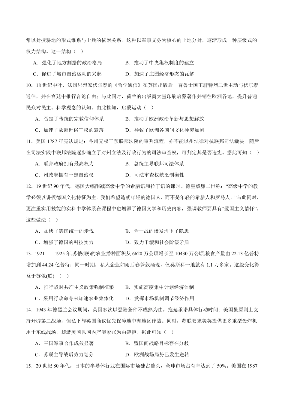 河南省普通高中2024-2025学年高一下学期7月期末考试历史含答案.pdf_第3页