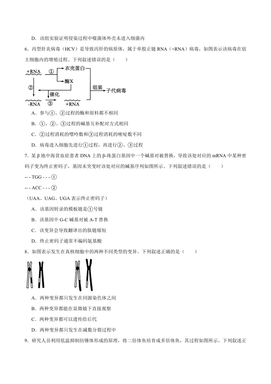 河南省普通高中2024-2025学年高一下学期7月期末考试生物含答案.pdf_第2页