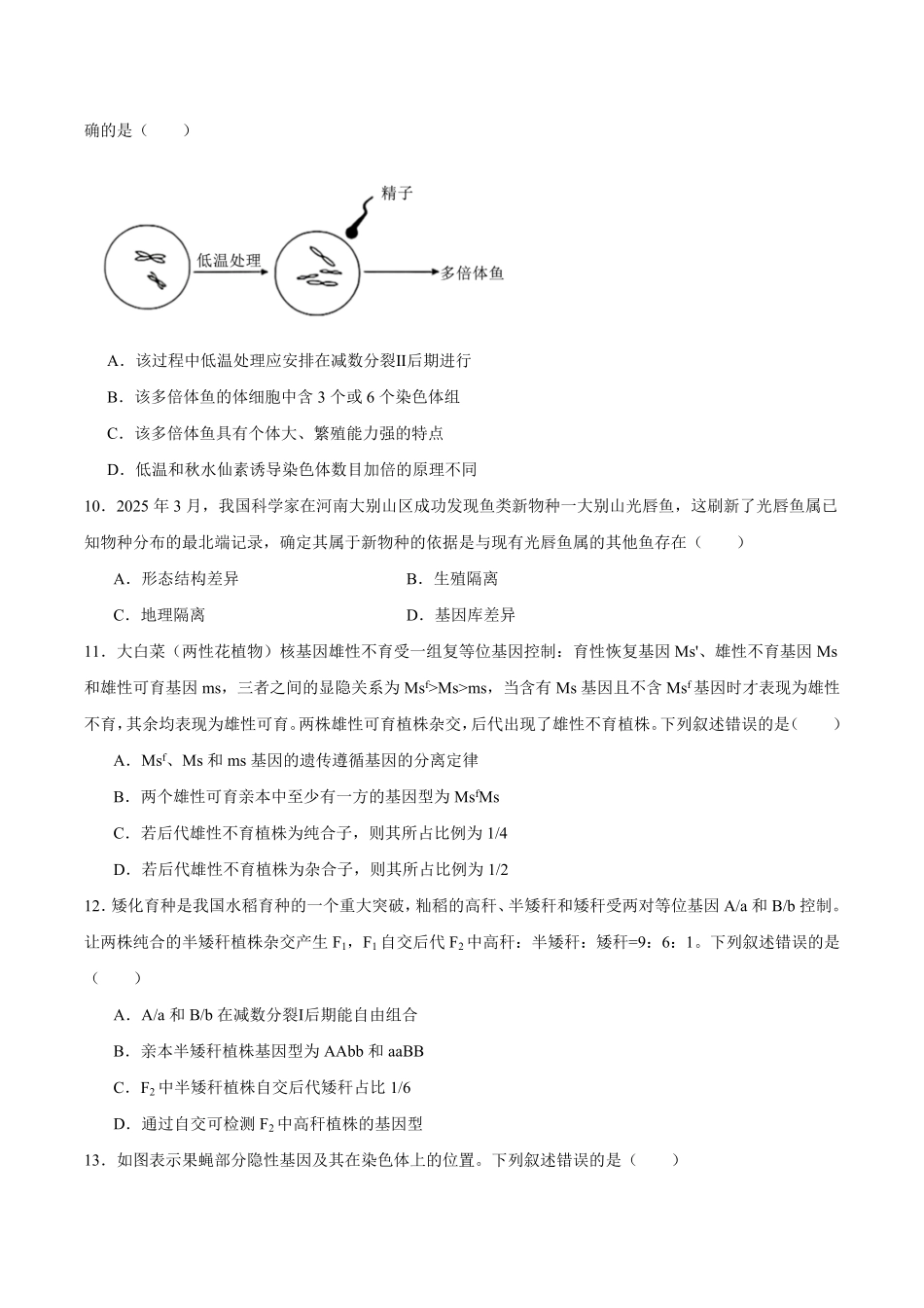 河南省普通高中2024-2025学年高一下学期7月期末考试生物含答案.pdf_第3页