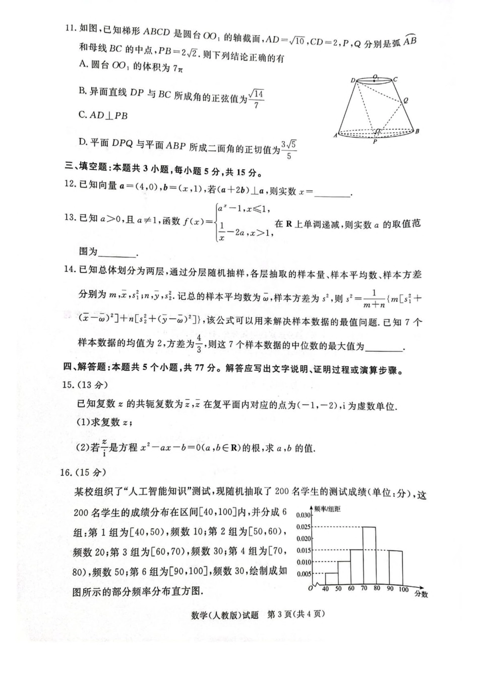 河南省普通高中2024-2025学年高一下学期7月期末考试数学含解析.pdf_第3页