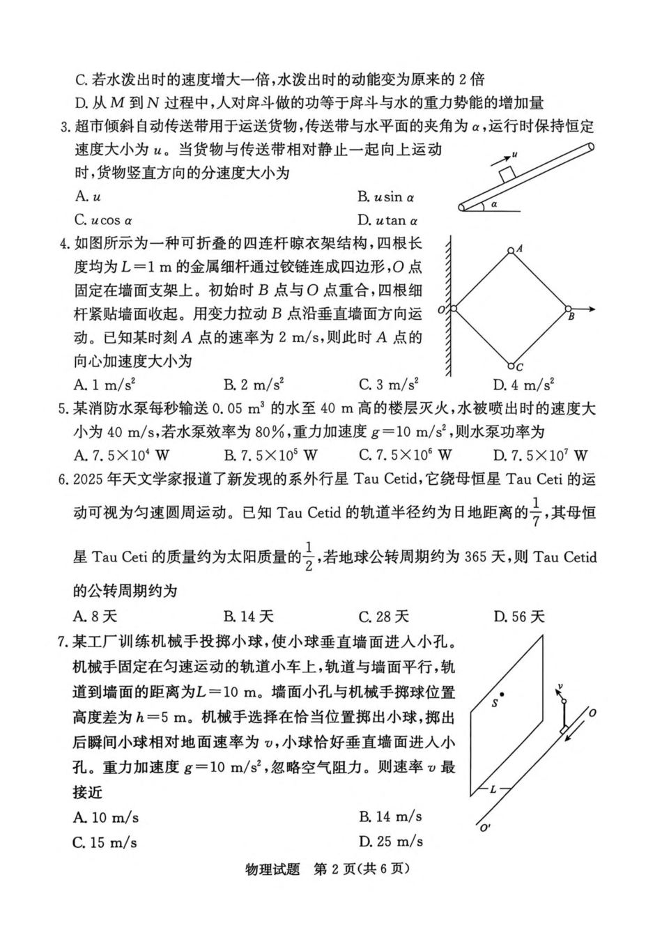 河南省普通高中2024-2025学年高一下学期7月期末考试物理含解析.pdf_第2页