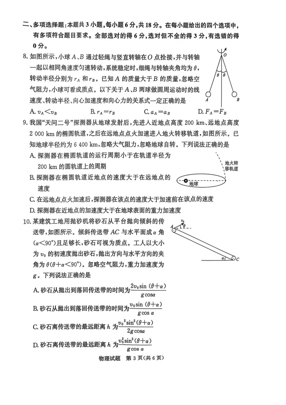 河南省普通高中2024-2025学年高一下学期7月期末考试物理含解析.pdf_第3页