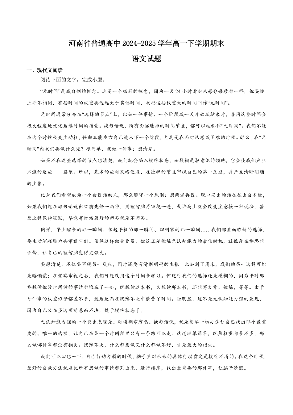 河南省普通高中2024-2025学年高一下学期7月期末考试语文含解析.pdf_第1页