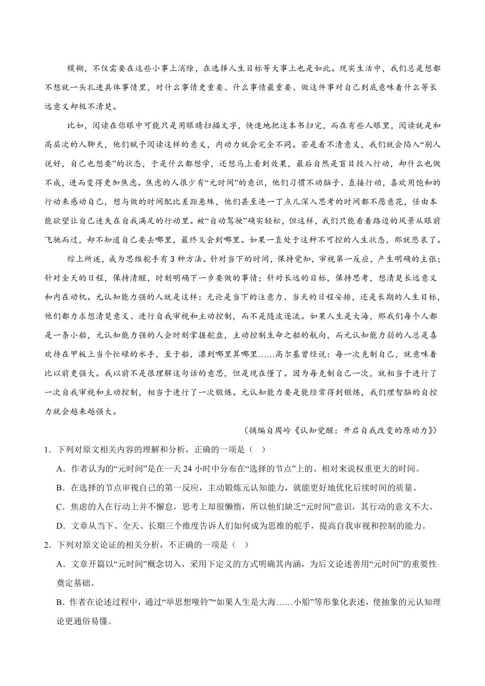 河南省普通高中2024-2025学年高一下学期7月期末考试语文含解析.pdf_第2页