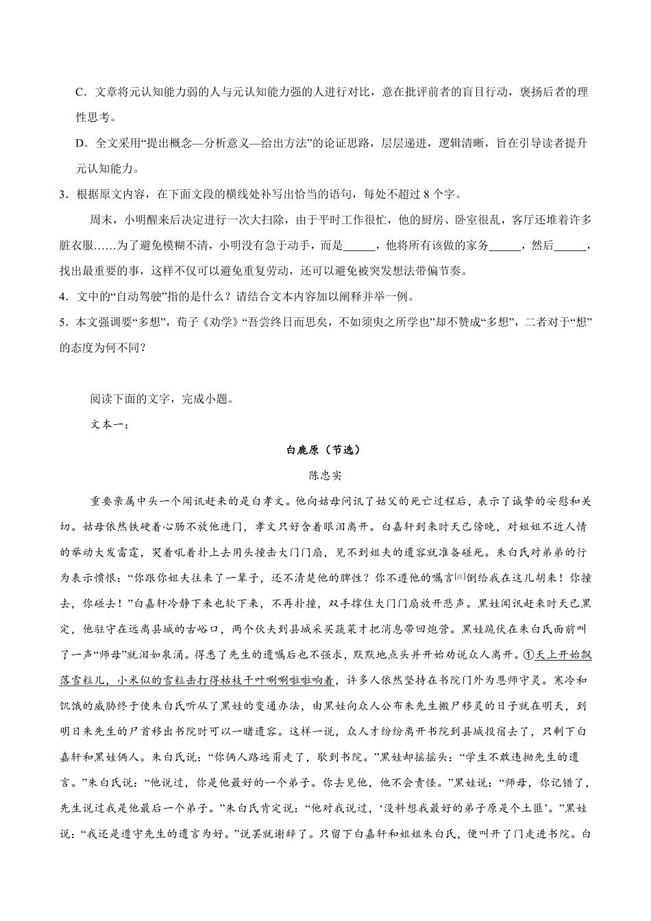 河南省普通高中2024-2025学年高一下学期7月期末考试语文含解析.pdf_第3页