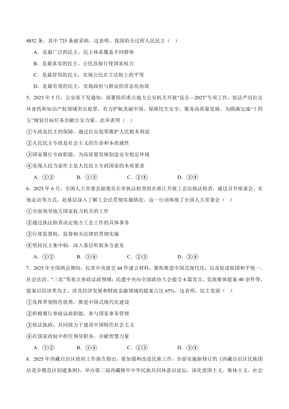 河南省普通高中2024-2025学年高一下学期7月期末考试政治含答案.pdf_第2页