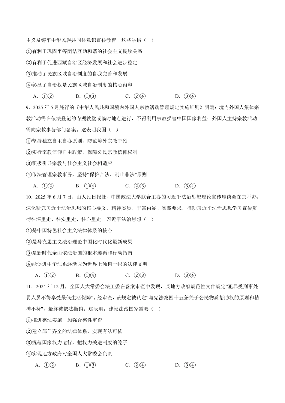河南省普通高中2024-2025学年高一下学期7月期末考试政治含答案.pdf_第3页
