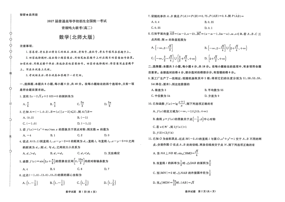 河南省青桐鸣大联考2025-2026学年高二上学期9月月考数学试卷(北师大版).pdf_第1页