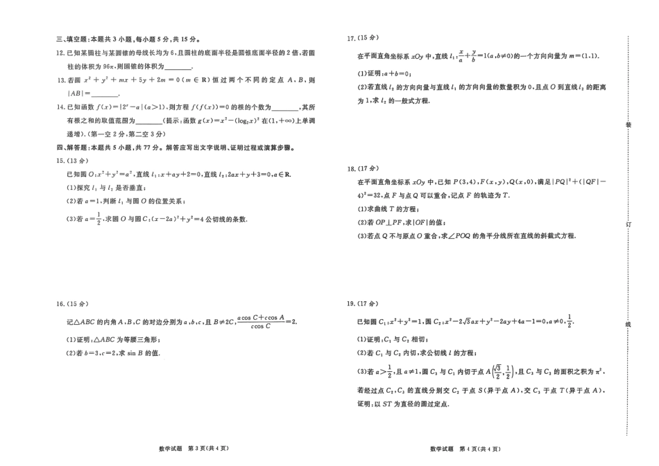 河南省青桐鸣大联考2025-2026学年高二上学期9月月考数学试卷(北师大版).pdf_第2页