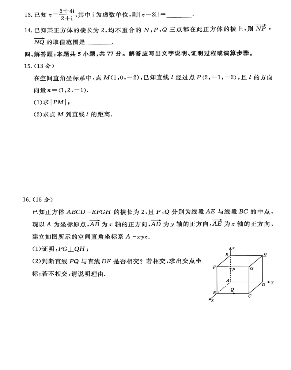 河南省青桐鸣大联考2025-2026学年高二上学期9月月考数学试卷及答案（人教版）.pdf_第3页