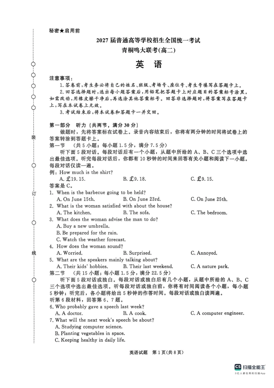 河南省青桐鸣大联考2025-2026学年高二上学期9月月考英语试卷含答案.pdf_第1页