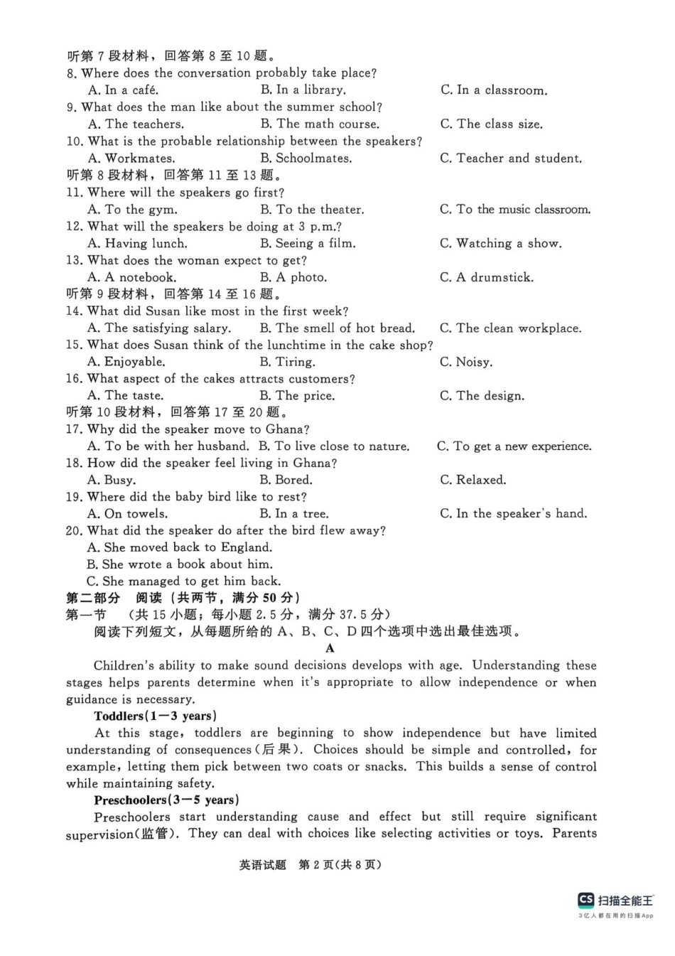 河南省青桐鸣大联考2025-2026学年高二上学期9月月考英语试卷含答案.pdf_第2页