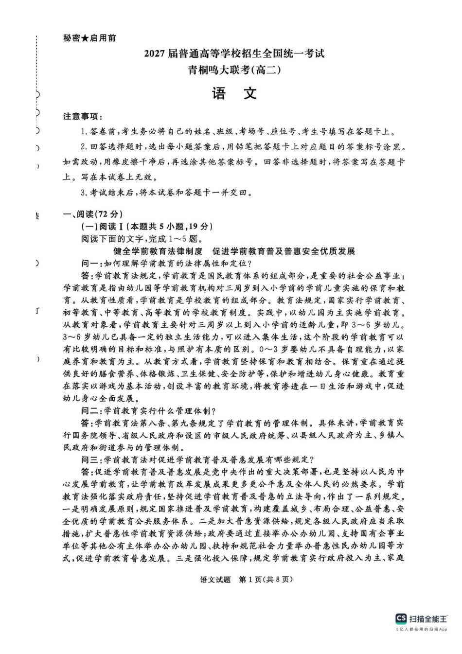 河南省青桐鸣大联考2025-2026学年高二上学期9月月考语文试题含答案.pdf_第1页