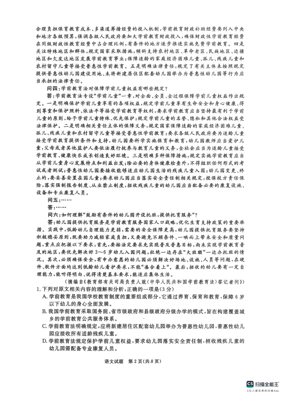 河南省青桐鸣大联考2025-2026学年高二上学期9月月考语文试题含答案.pdf_第2页