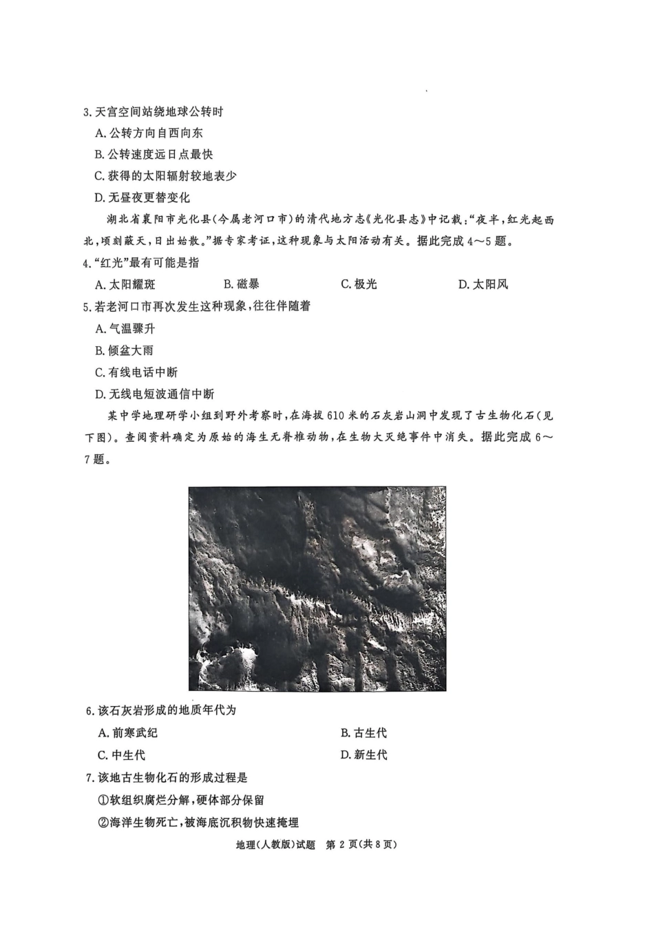 河南省青桐鸣大联考2025-2026学年高三上学期10月联考地理（人教版）.docx_第2页