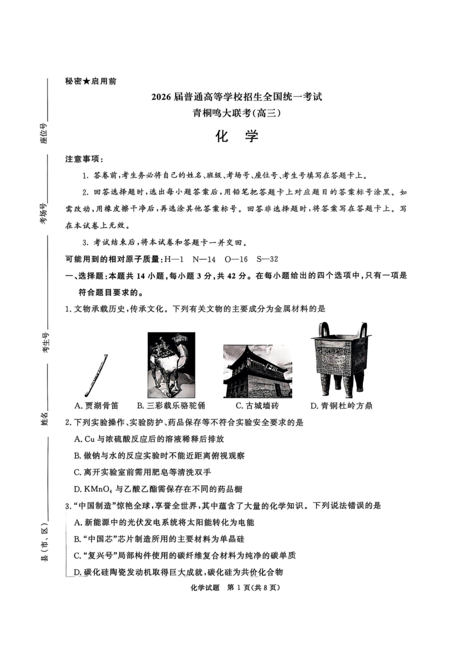河南省青桐鸣大联考2025-2026学年高三上学期10月联考化学.pdf_第1页